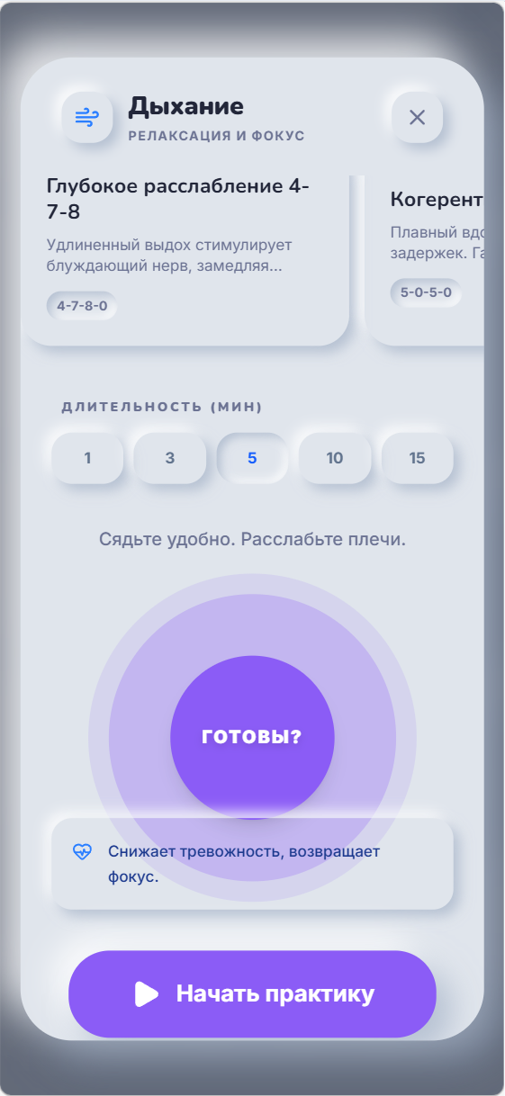 Дыхательные практики