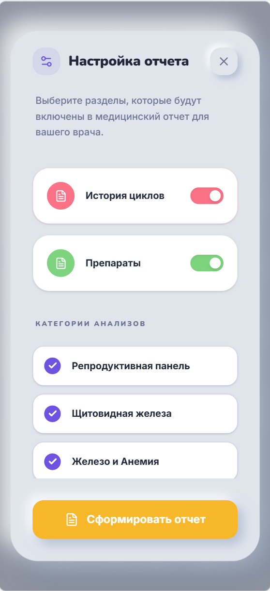 Отчёт для врача с матрицей анализов